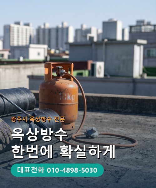 옥상방수 전문 시공업체 메인 비주얼